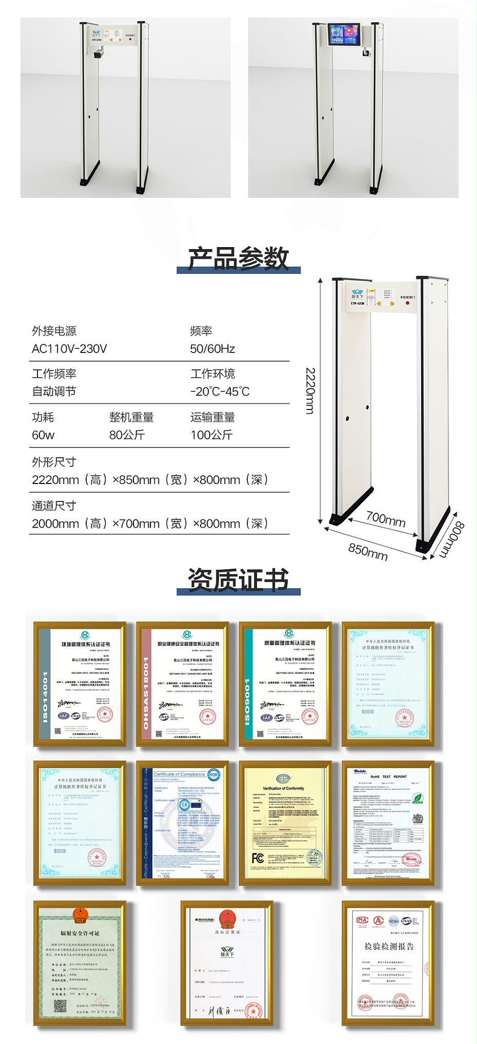 電子產(chǎn)品安檢門