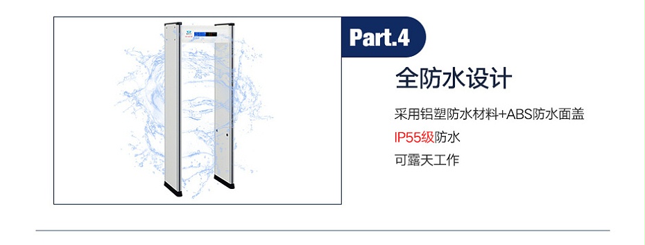 液晶型金屬探測安檢門