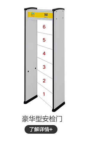 豪華型安檢門