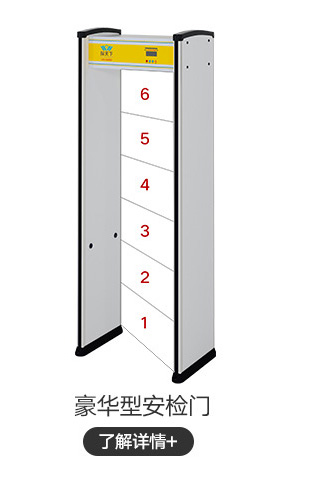 豪華型安檢門